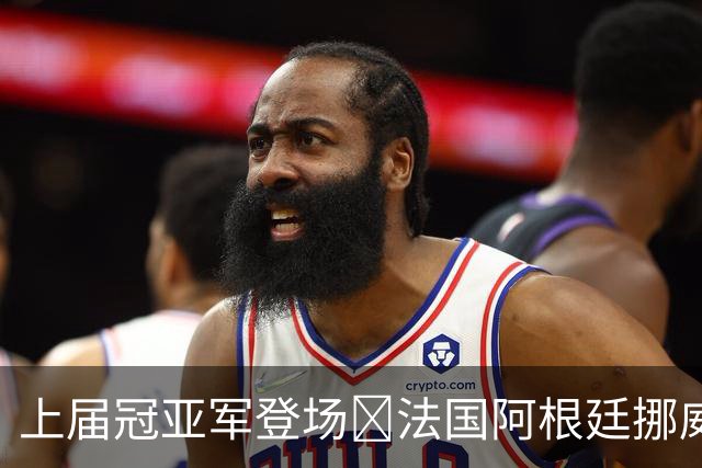 上届冠亚军登场🔥法国阿根廷挪威将亮相 梅西姆巴佩冲16球纪录